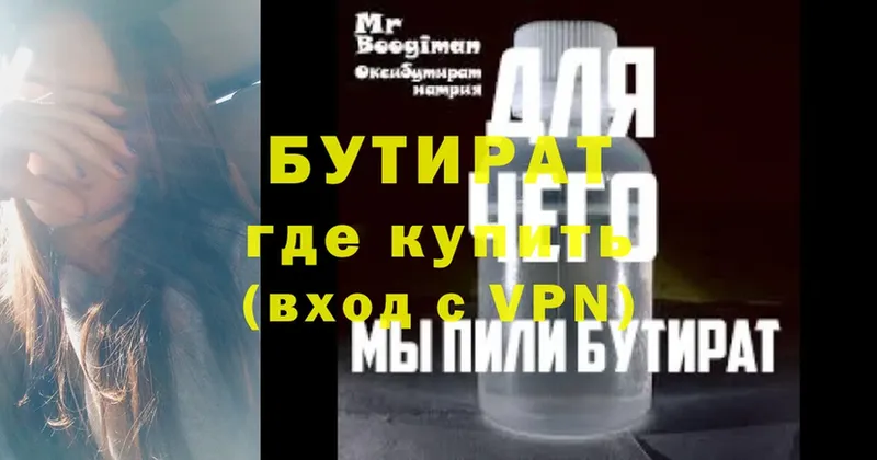 купить наркотики цена  МЕГА ССЫЛКА  БУТИРАТ бутандиол  Евпатория 