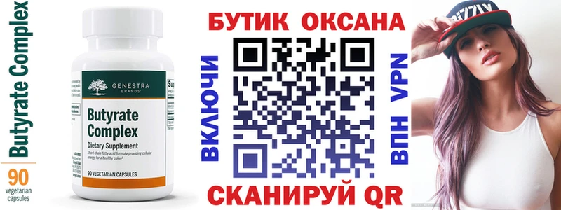 БУТИРАТ BDO 33%  Евпатория 
