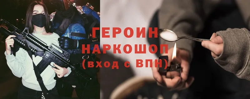 ГЕРОИН Heroin  закладки  Евпатория 