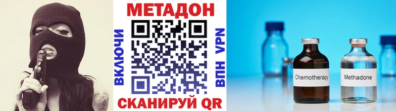 Метадон methadone Евпатория